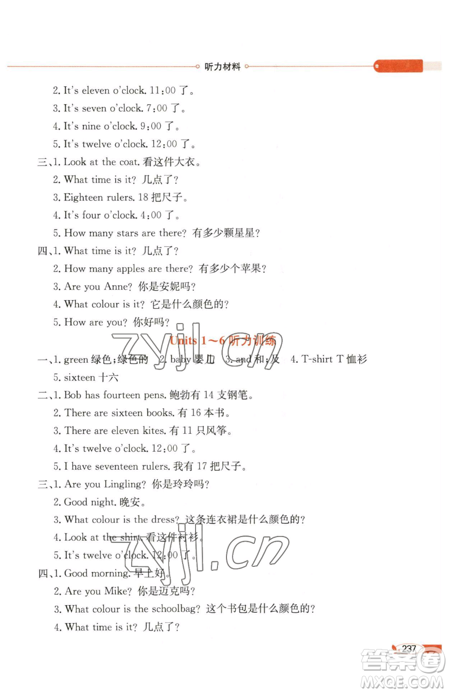 陜西人民教育出版社2023小學(xué)教材全解三年級(jí)下冊(cè)英語湘少版三起參考答案