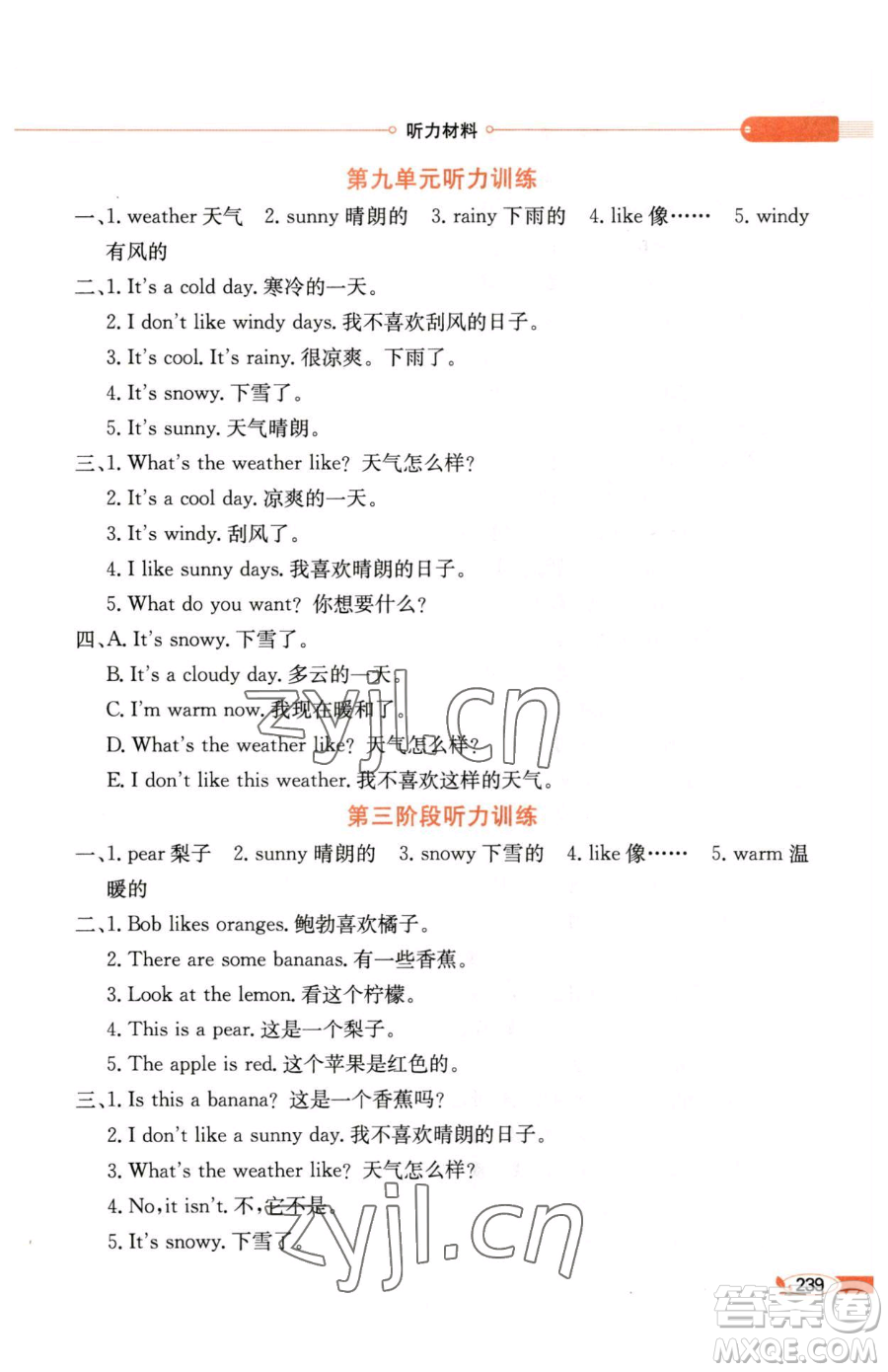 陜西人民教育出版社2023小學(xué)教材全解三年級(jí)下冊(cè)英語湘少版三起參考答案