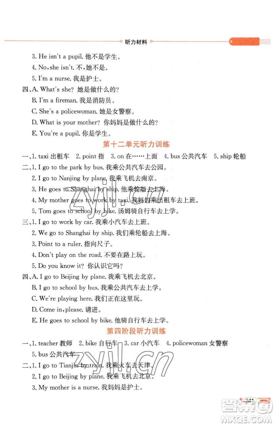 陜西人民教育出版社2023小學(xué)教材全解三年級(jí)下冊(cè)英語湘少版三起參考答案