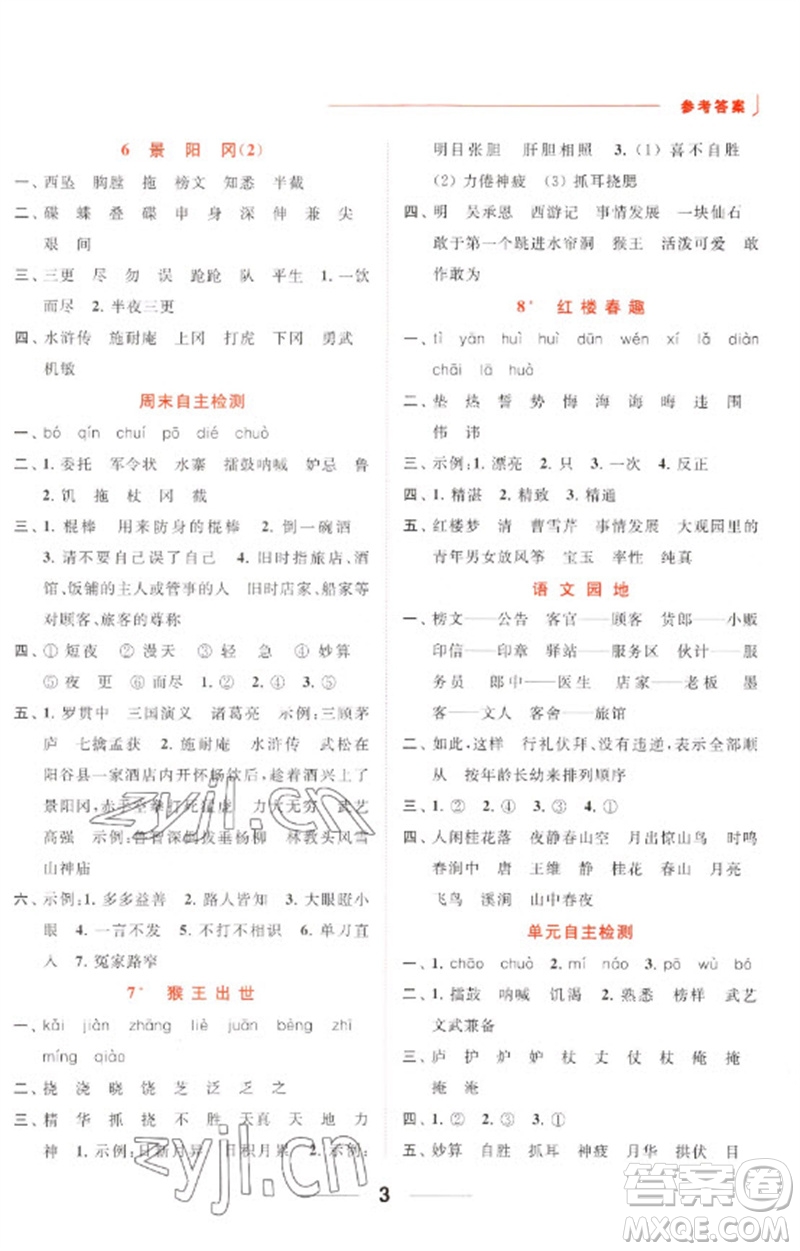 北京教育出版社2023亮點給力默寫天天練五年級語文下冊人教版參考答案