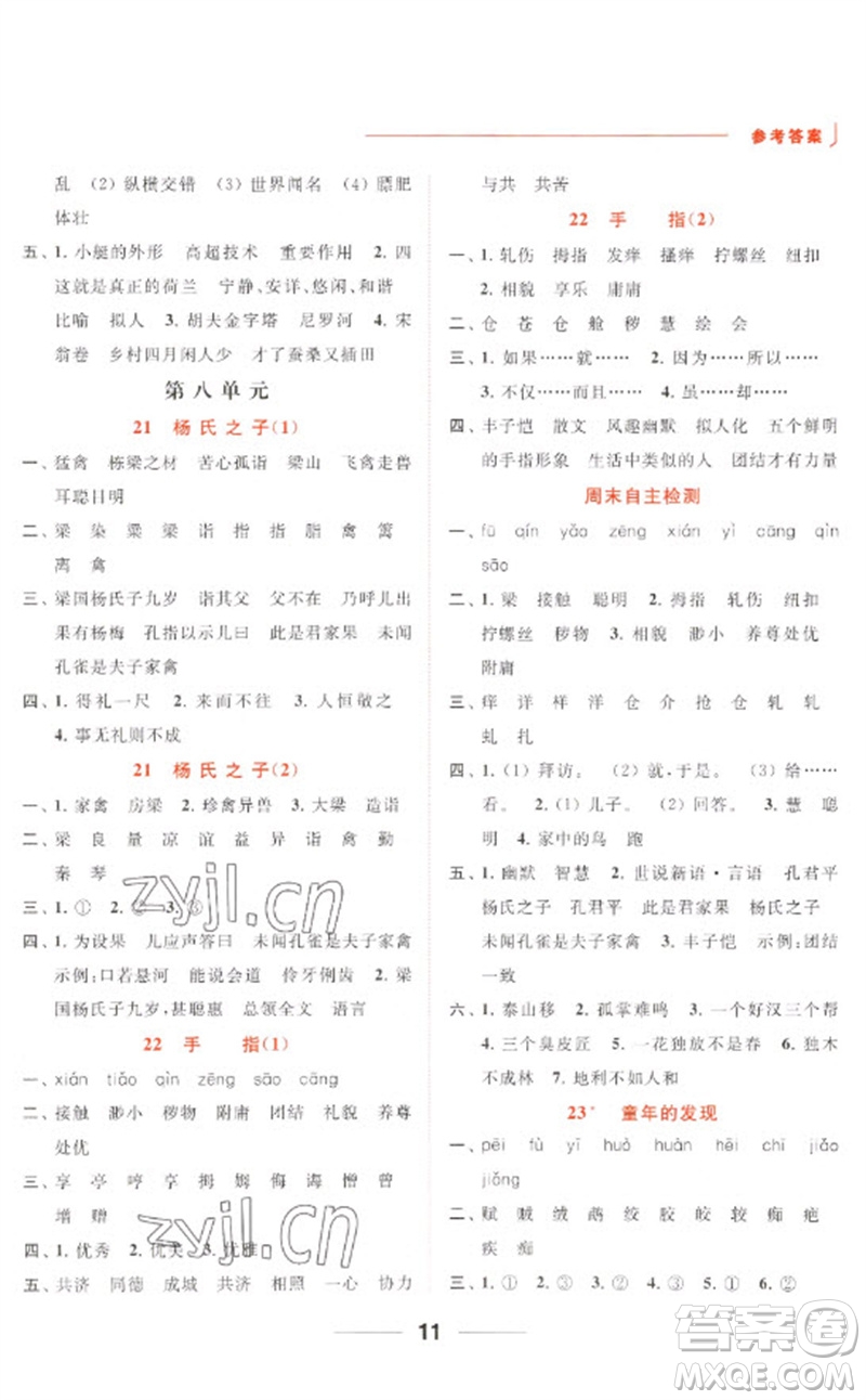 北京教育出版社2023亮點給力默寫天天練五年級語文下冊人教版參考答案