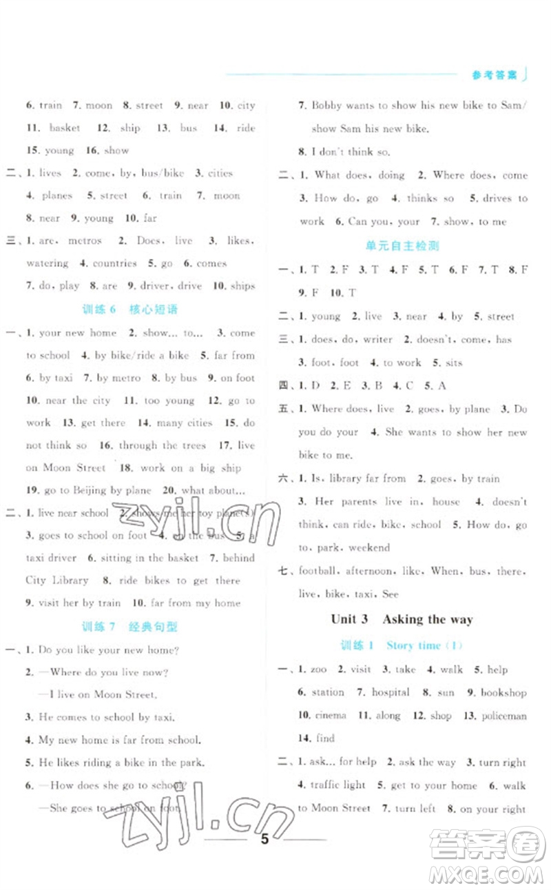 北京教育出版社2023亮點給力默寫天天練五年級英語下冊譯林版參考答案