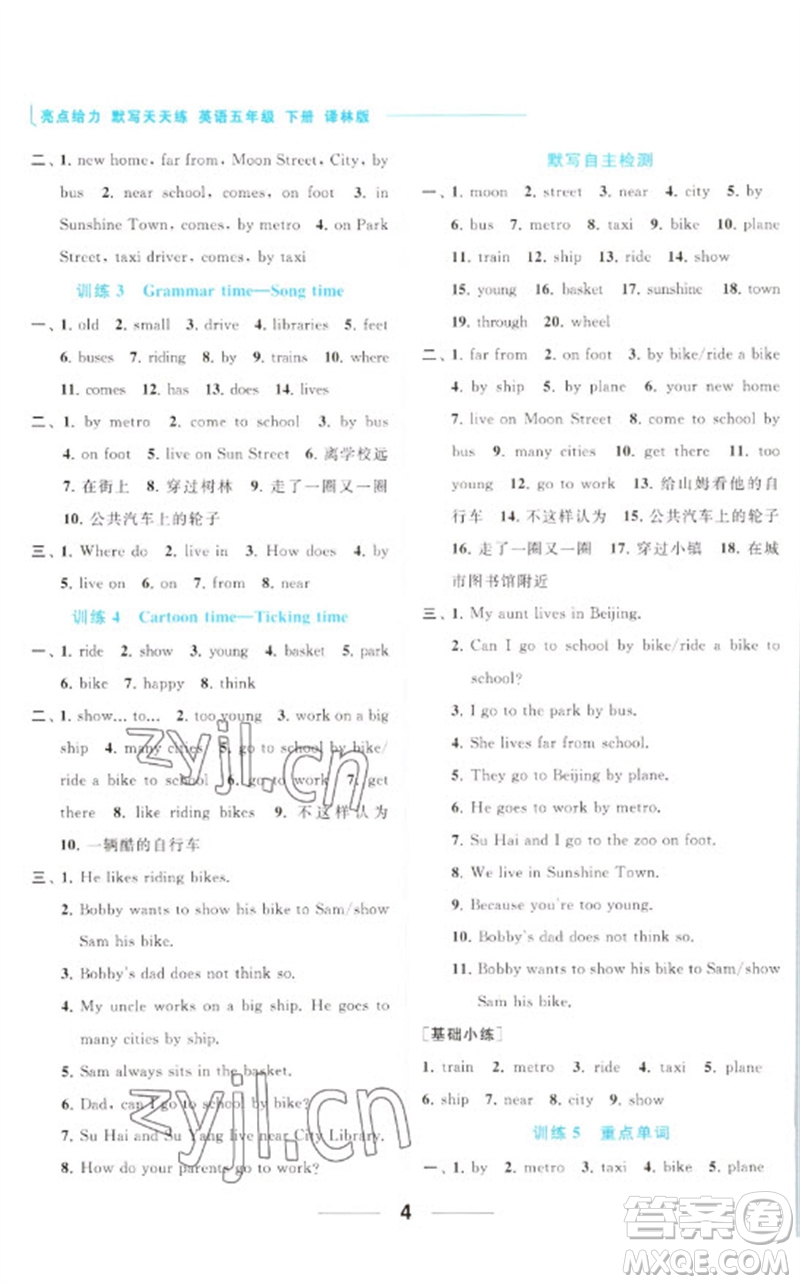 北京教育出版社2023亮點給力默寫天天練五年級英語下冊譯林版參考答案