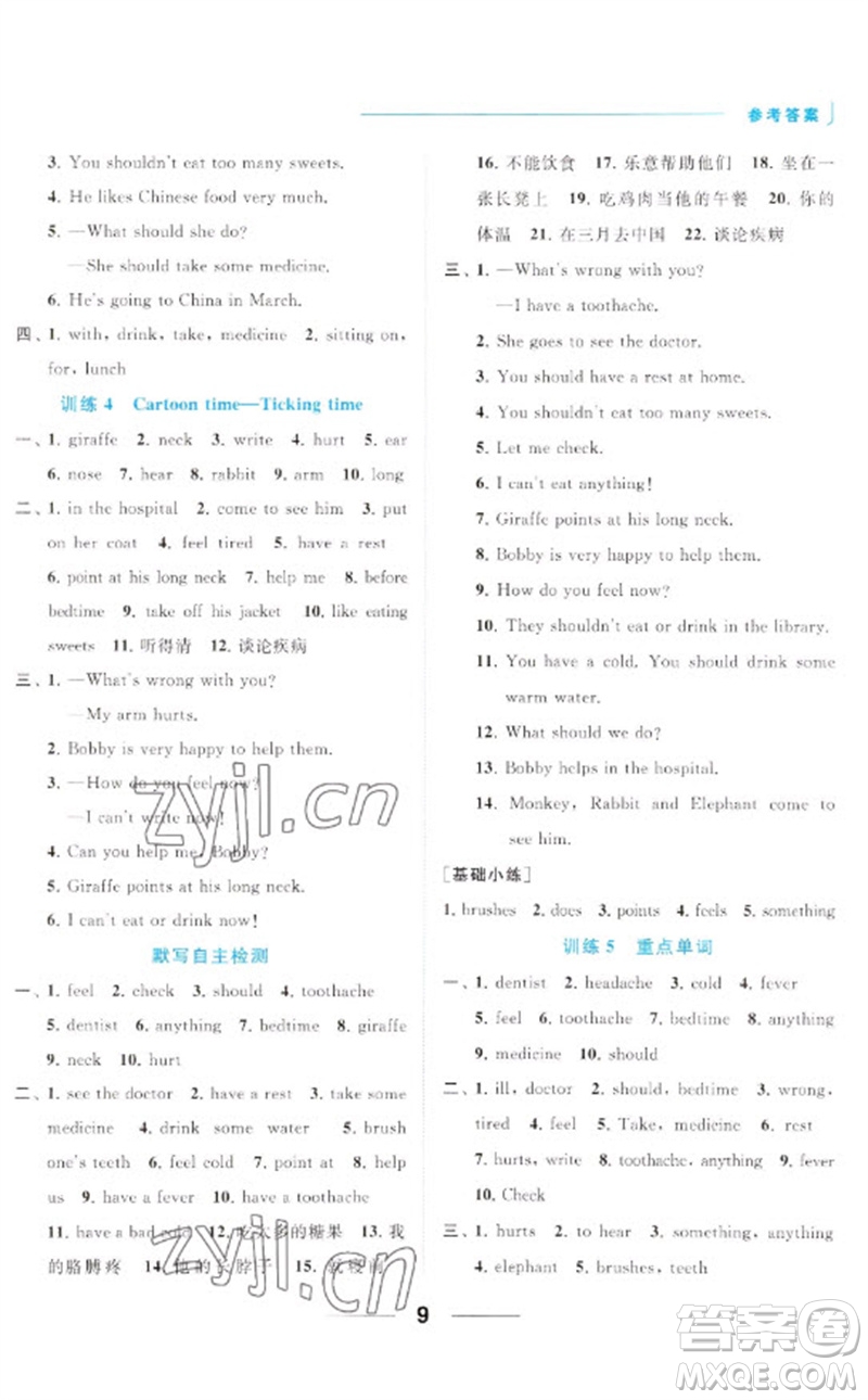 北京教育出版社2023亮點給力默寫天天練五年級英語下冊譯林版參考答案