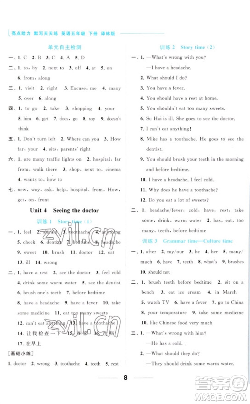 北京教育出版社2023亮點給力默寫天天練五年級英語下冊譯林版參考答案