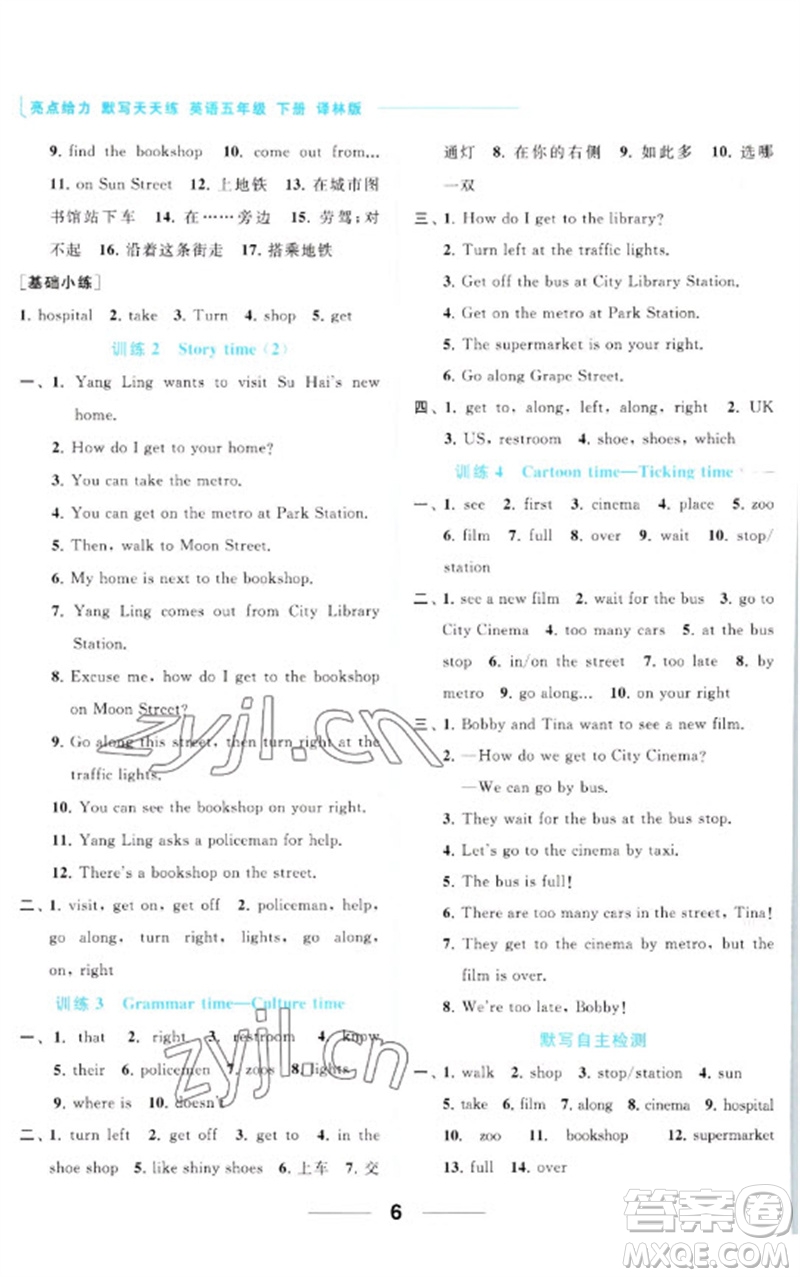 北京教育出版社2023亮點給力默寫天天練五年級英語下冊譯林版參考答案