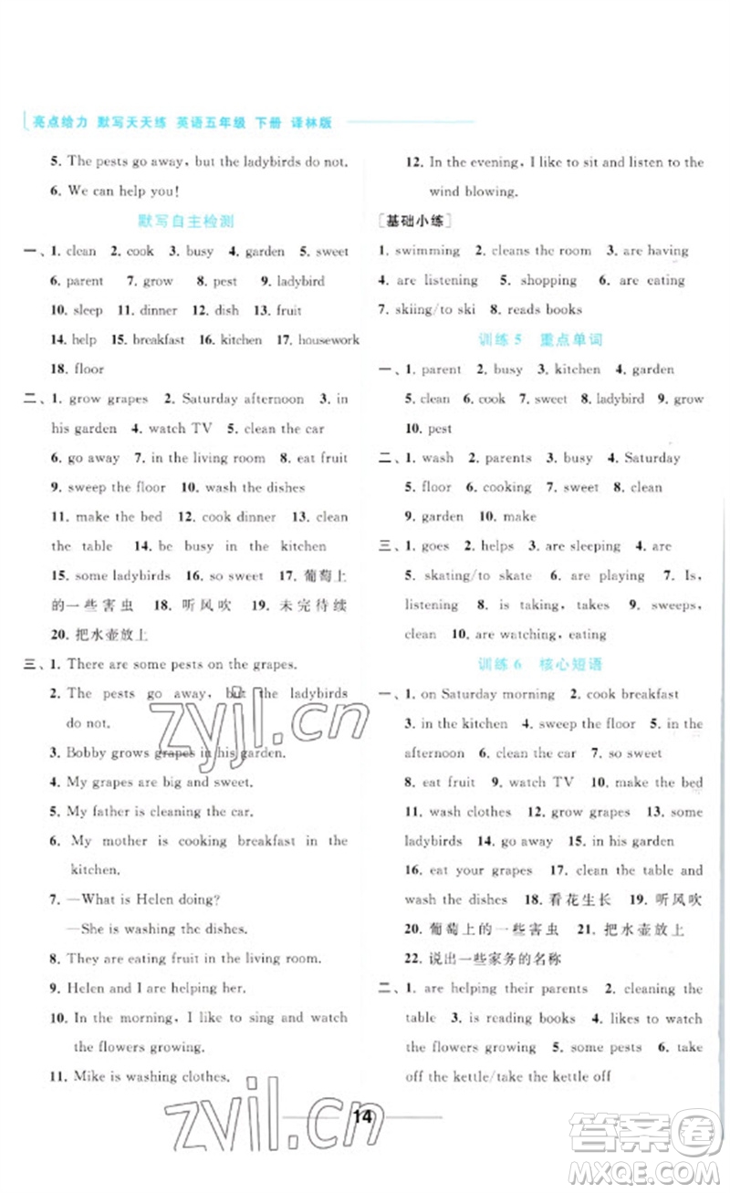 北京教育出版社2023亮點給力默寫天天練五年級英語下冊譯林版參考答案