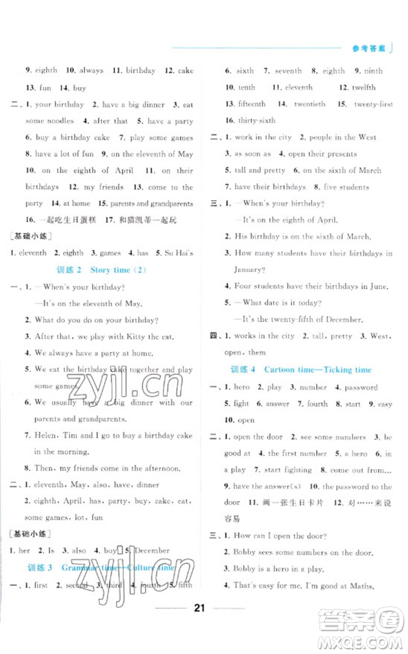 北京教育出版社2023亮點給力默寫天天練五年級英語下冊譯林版參考答案