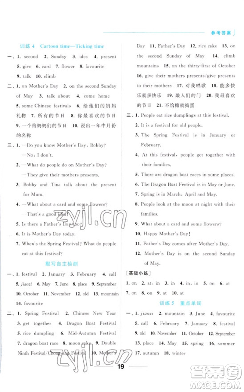 北京教育出版社2023亮點給力默寫天天練五年級英語下冊譯林版參考答案