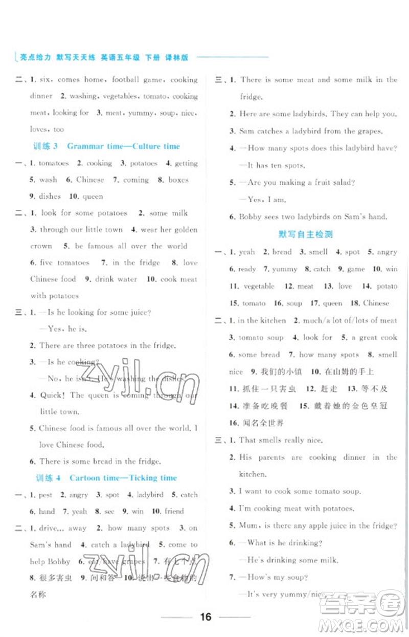 北京教育出版社2023亮點給力默寫天天練五年級英語下冊譯林版參考答案