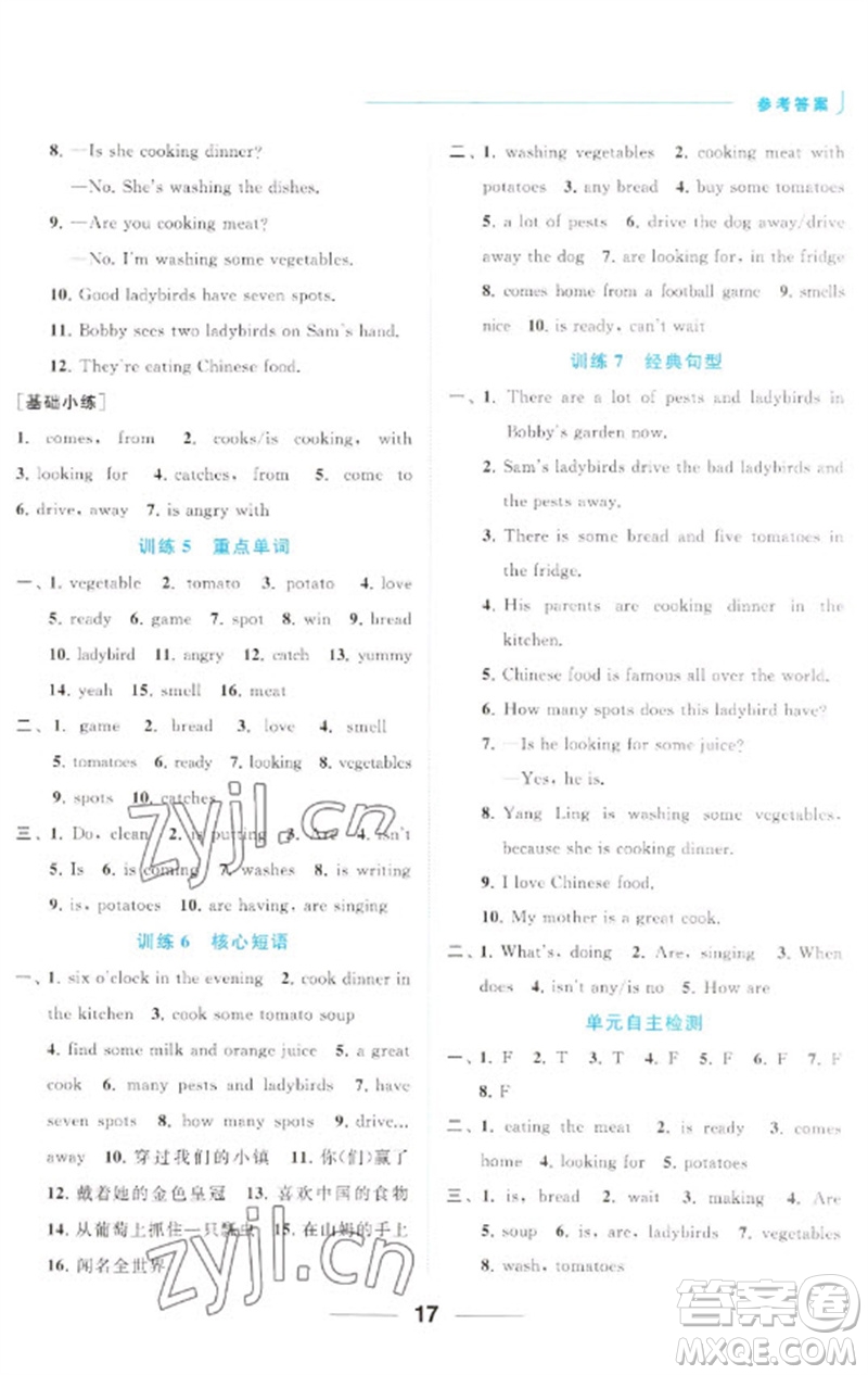 北京教育出版社2023亮點給力默寫天天練五年級英語下冊譯林版參考答案