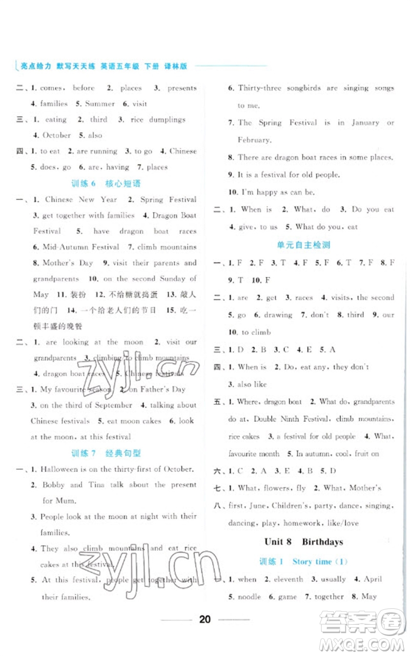 北京教育出版社2023亮點給力默寫天天練五年級英語下冊譯林版參考答案