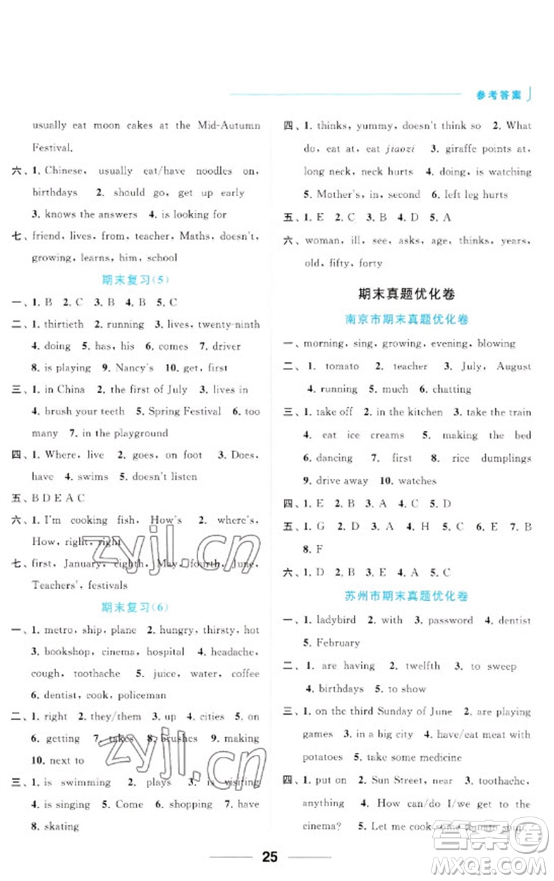 北京教育出版社2023亮點給力默寫天天練五年級英語下冊譯林版參考答案