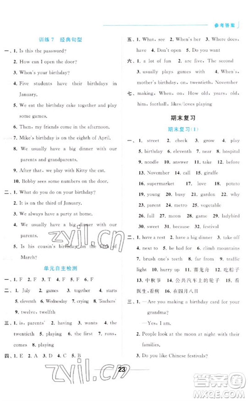 北京教育出版社2023亮點給力默寫天天練五年級英語下冊譯林版參考答案