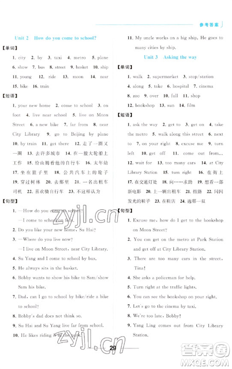 北京教育出版社2023亮點給力默寫天天練五年級英語下冊譯林版參考答案