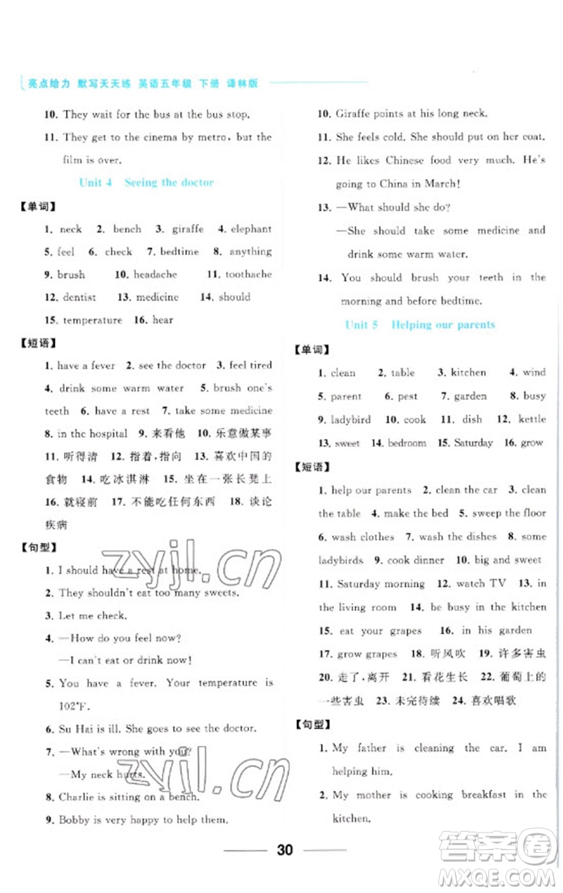 北京教育出版社2023亮點給力默寫天天練五年級英語下冊譯林版參考答案