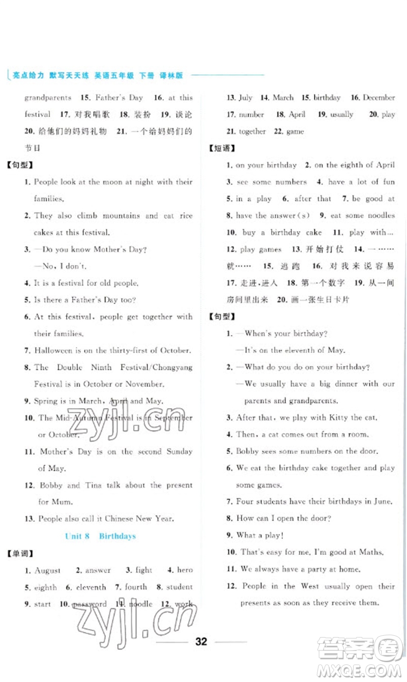 北京教育出版社2023亮點給力默寫天天練五年級英語下冊譯林版參考答案