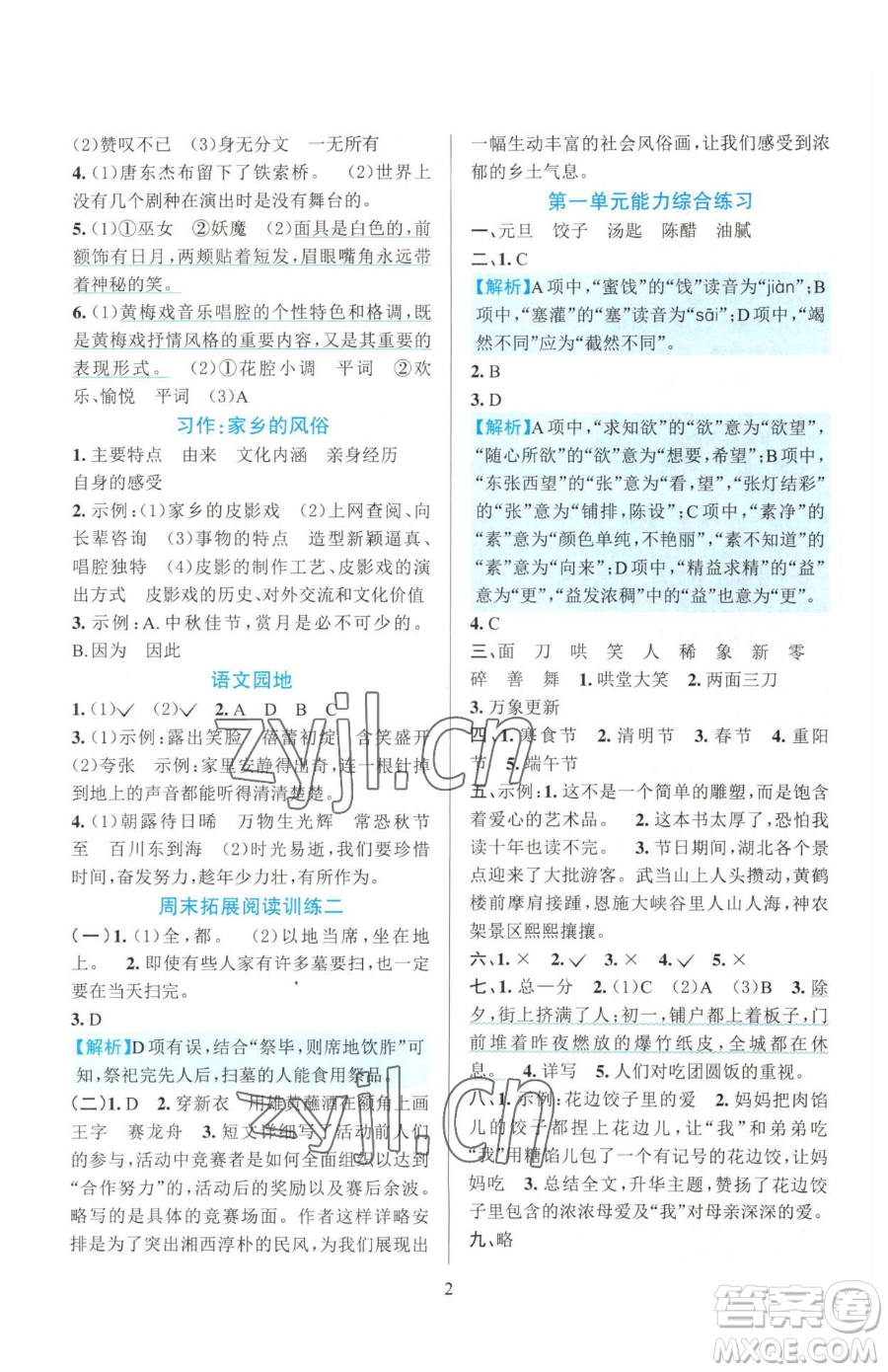 浙江教育出版社2023全優(yōu)方案夯實(shí)與提高六年級(jí)下冊(cè)語(yǔ)文人教版參考答案