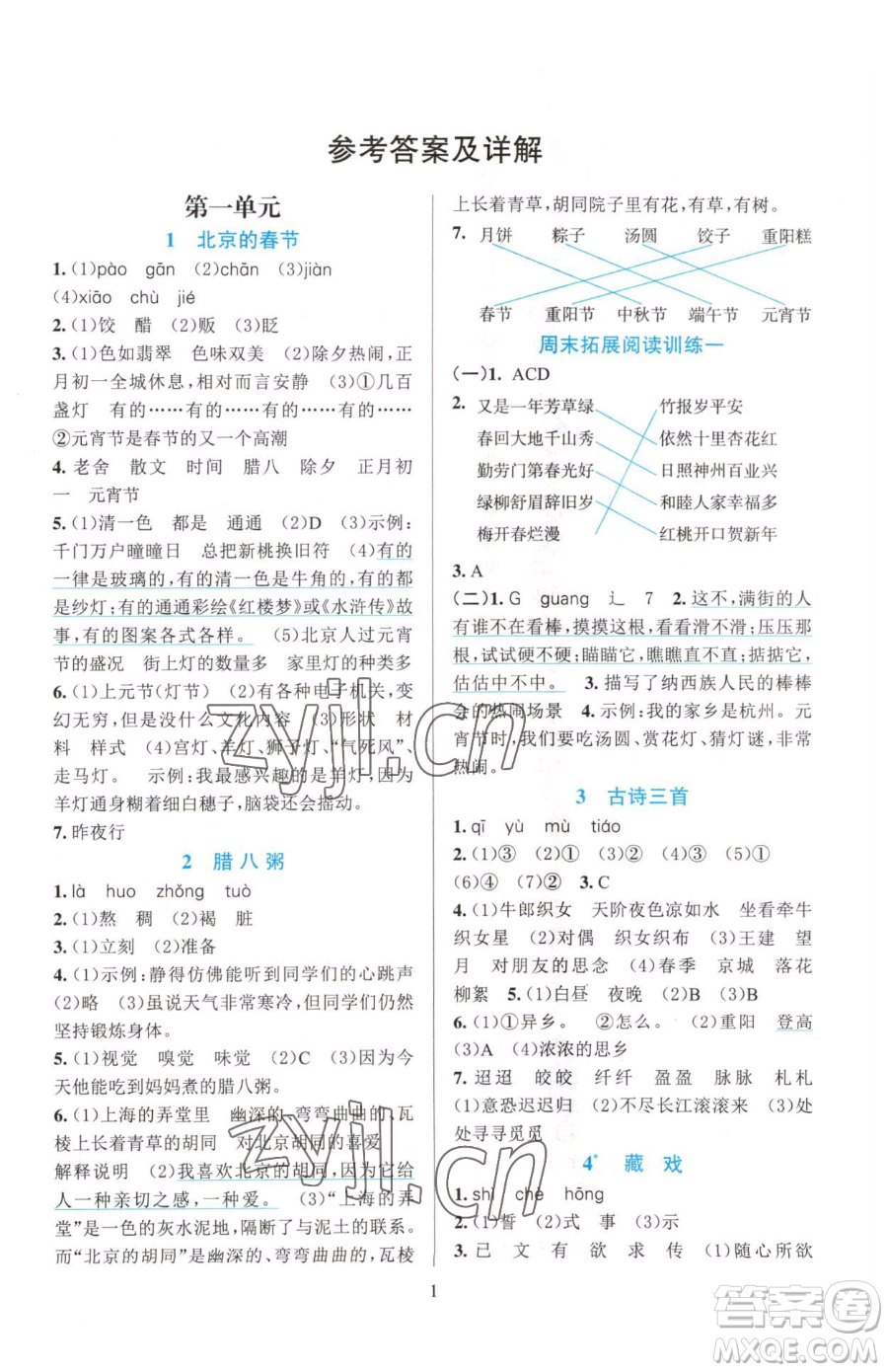 浙江教育出版社2023全優(yōu)方案夯實(shí)與提高六年級(jí)下冊(cè)語(yǔ)文人教版參考答案