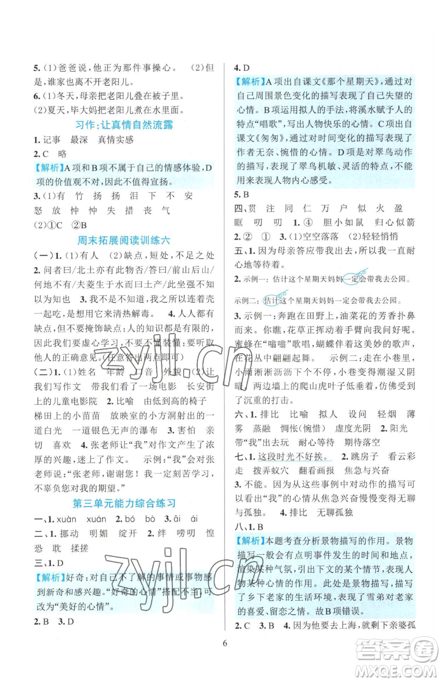 浙江教育出版社2023全優(yōu)方案夯實(shí)與提高六年級(jí)下冊(cè)語(yǔ)文人教版參考答案