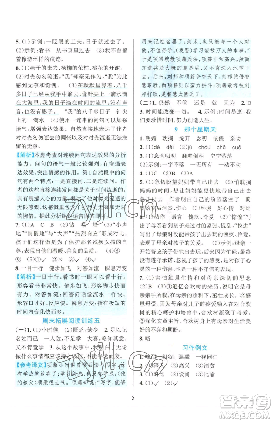 浙江教育出版社2023全優(yōu)方案夯實(shí)與提高六年級(jí)下冊(cè)語(yǔ)文人教版參考答案