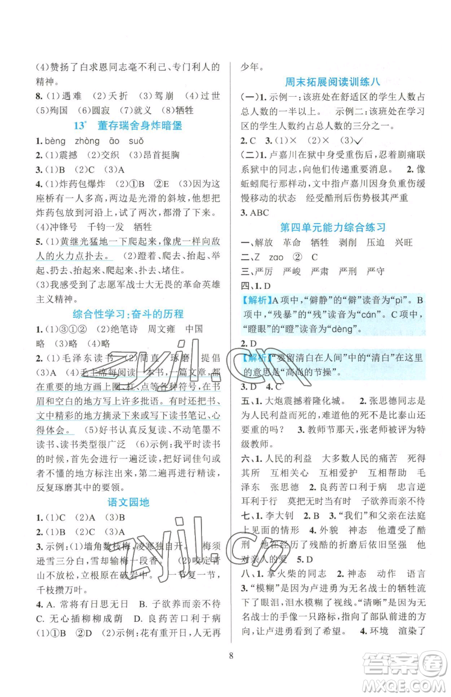 浙江教育出版社2023全優(yōu)方案夯實(shí)與提高六年級(jí)下冊(cè)語(yǔ)文人教版參考答案