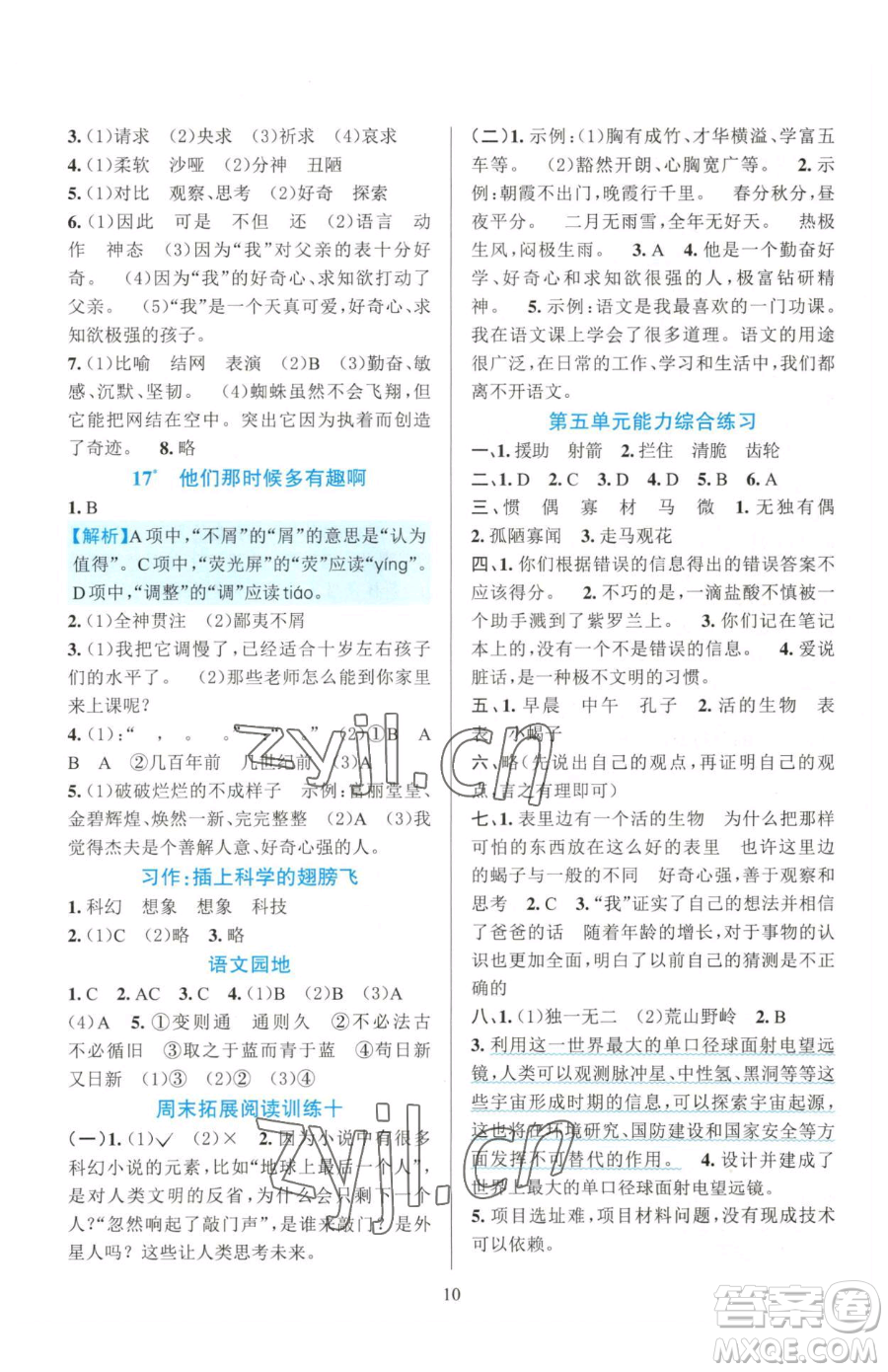 浙江教育出版社2023全優(yōu)方案夯實(shí)與提高六年級(jí)下冊(cè)語(yǔ)文人教版參考答案