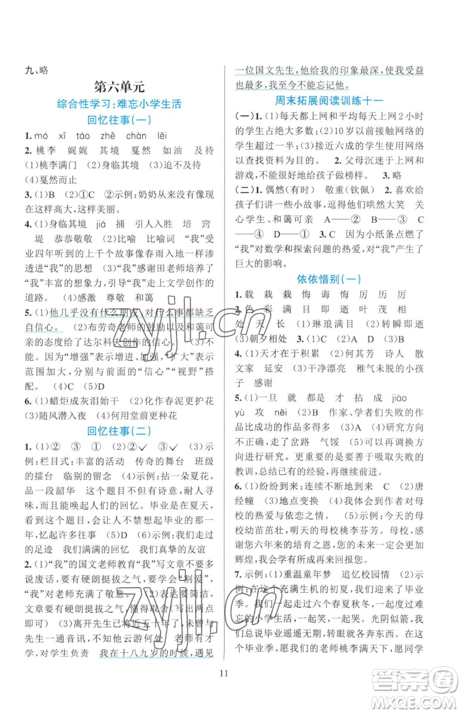 浙江教育出版社2023全優(yōu)方案夯實(shí)與提高六年級(jí)下冊(cè)語(yǔ)文人教版參考答案