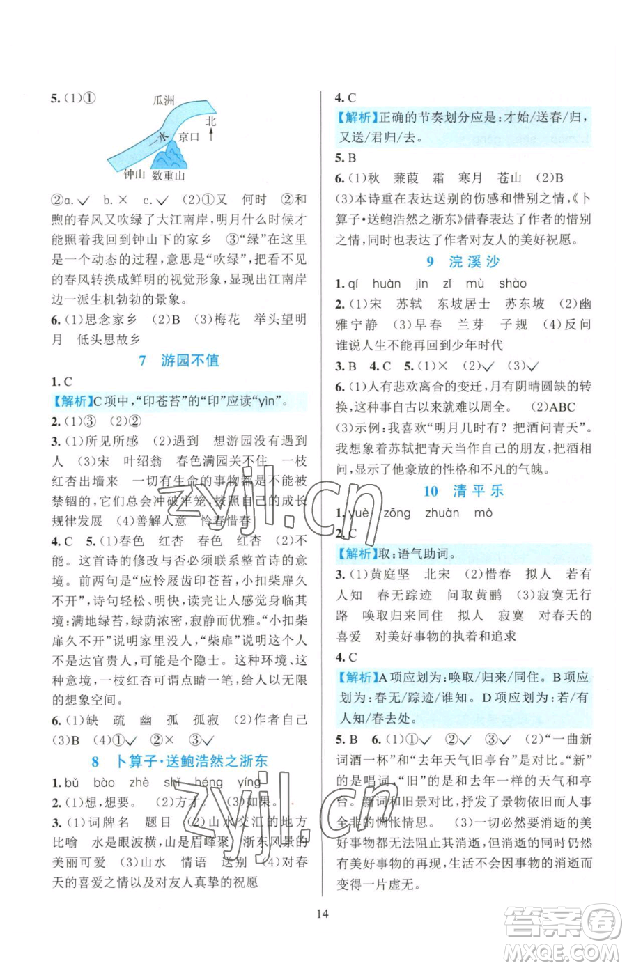 浙江教育出版社2023全優(yōu)方案夯實(shí)與提高六年級(jí)下冊(cè)語(yǔ)文人教版參考答案