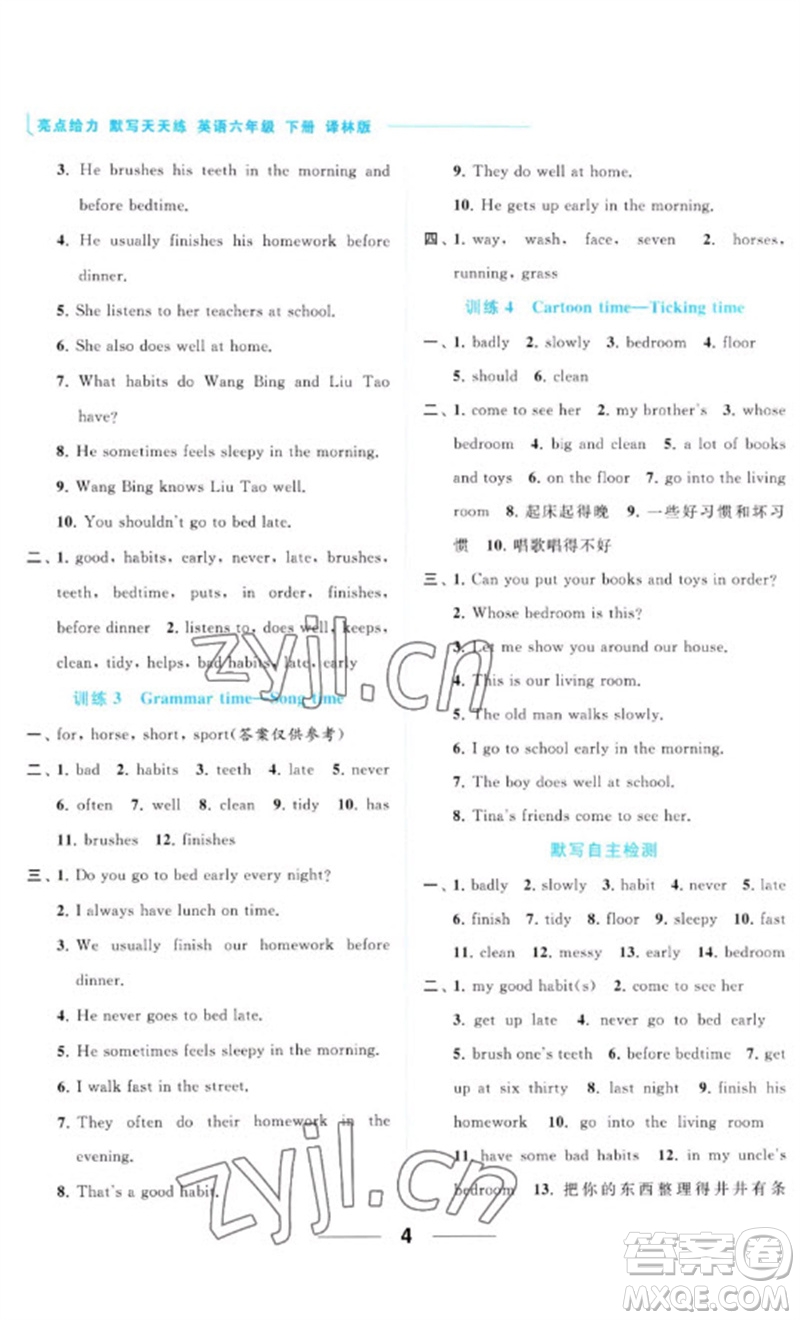 北京教育出版社2023亮點(diǎn)給力默寫(xiě)天天練六年級(jí)英語(yǔ)下冊(cè)譯林版參考答案