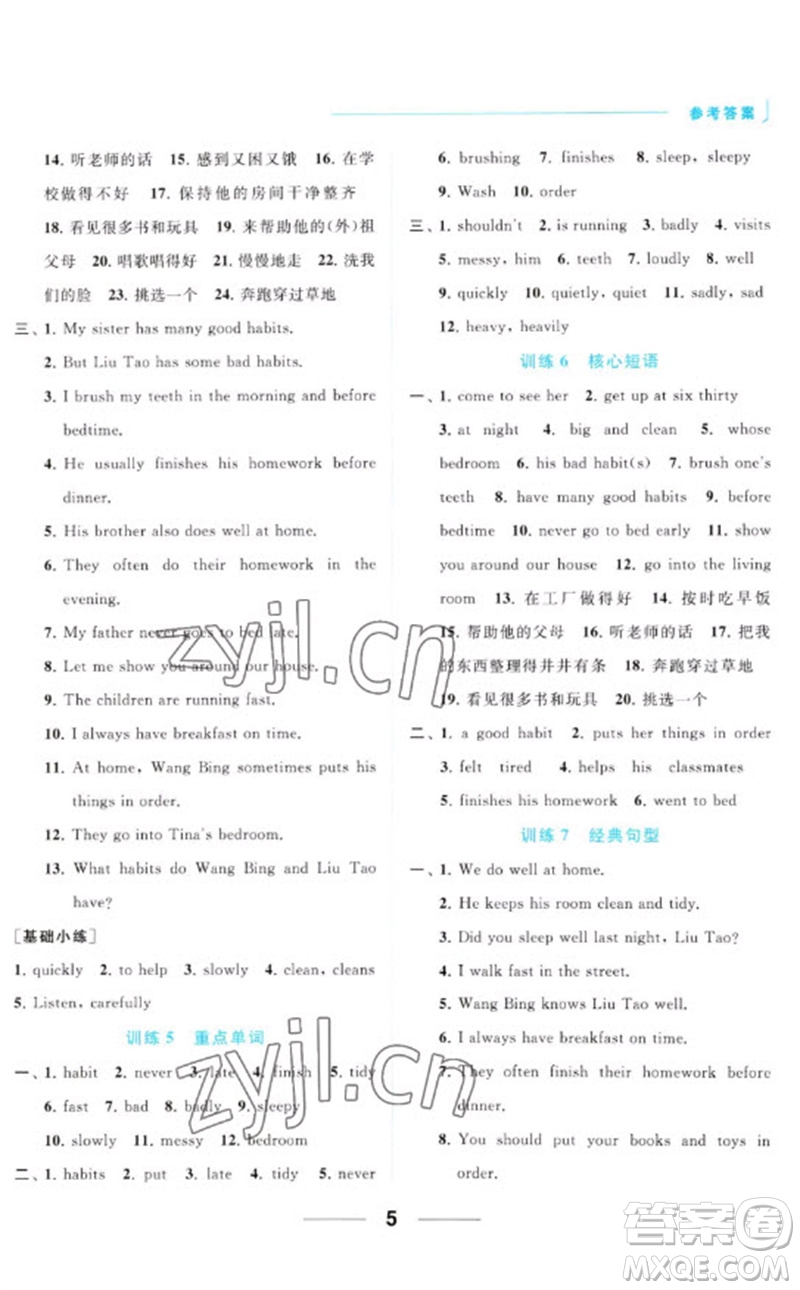 北京教育出版社2023亮點(diǎn)給力默寫(xiě)天天練六年級(jí)英語(yǔ)下冊(cè)譯林版參考答案