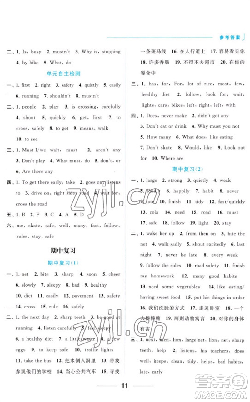 北京教育出版社2023亮點(diǎn)給力默寫(xiě)天天練六年級(jí)英語(yǔ)下冊(cè)譯林版參考答案