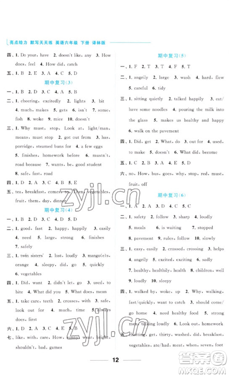 北京教育出版社2023亮點(diǎn)給力默寫(xiě)天天練六年級(jí)英語(yǔ)下冊(cè)譯林版參考答案