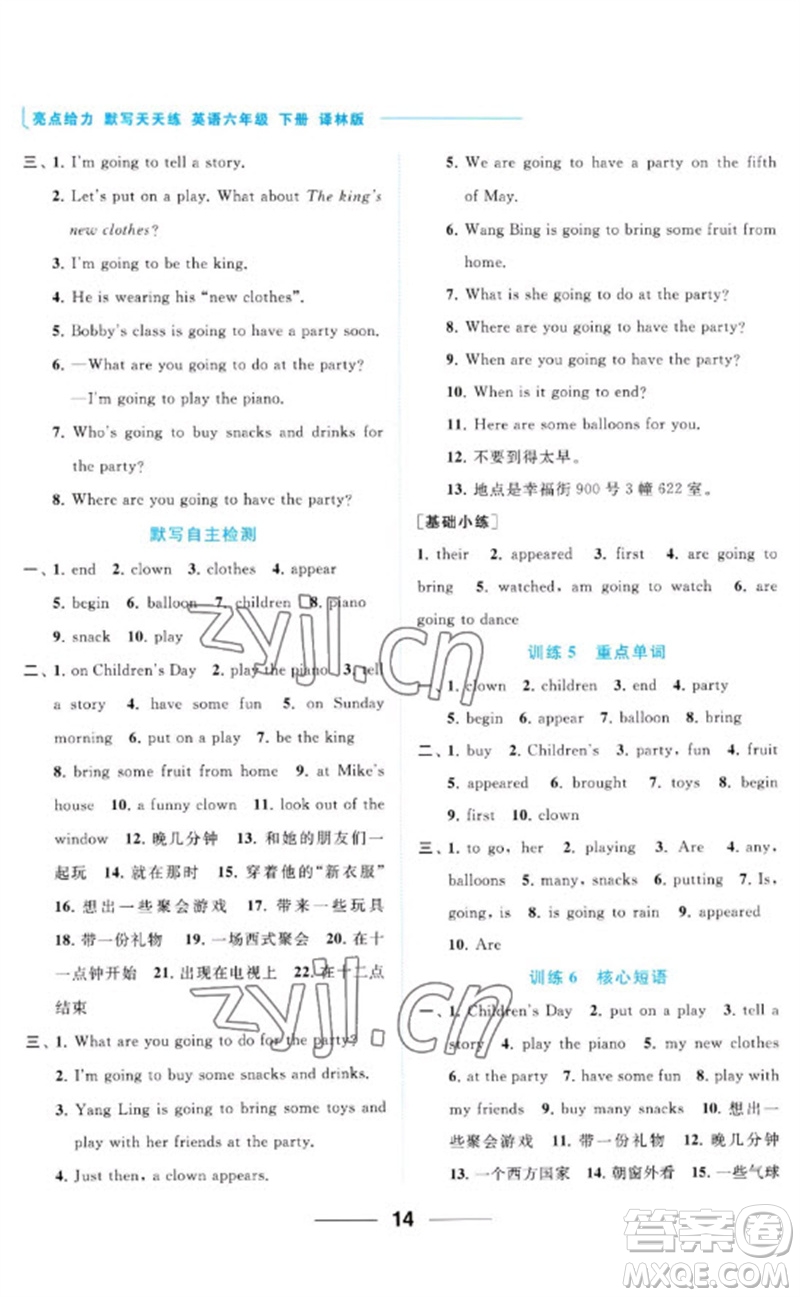 北京教育出版社2023亮點(diǎn)給力默寫(xiě)天天練六年級(jí)英語(yǔ)下冊(cè)譯林版參考答案