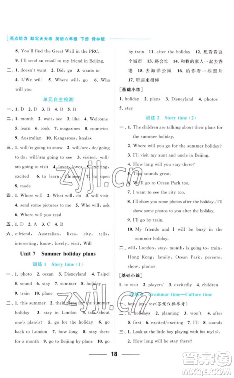 北京教育出版社2023亮點(diǎn)給力默寫(xiě)天天練六年級(jí)英語(yǔ)下冊(cè)譯林版參考答案