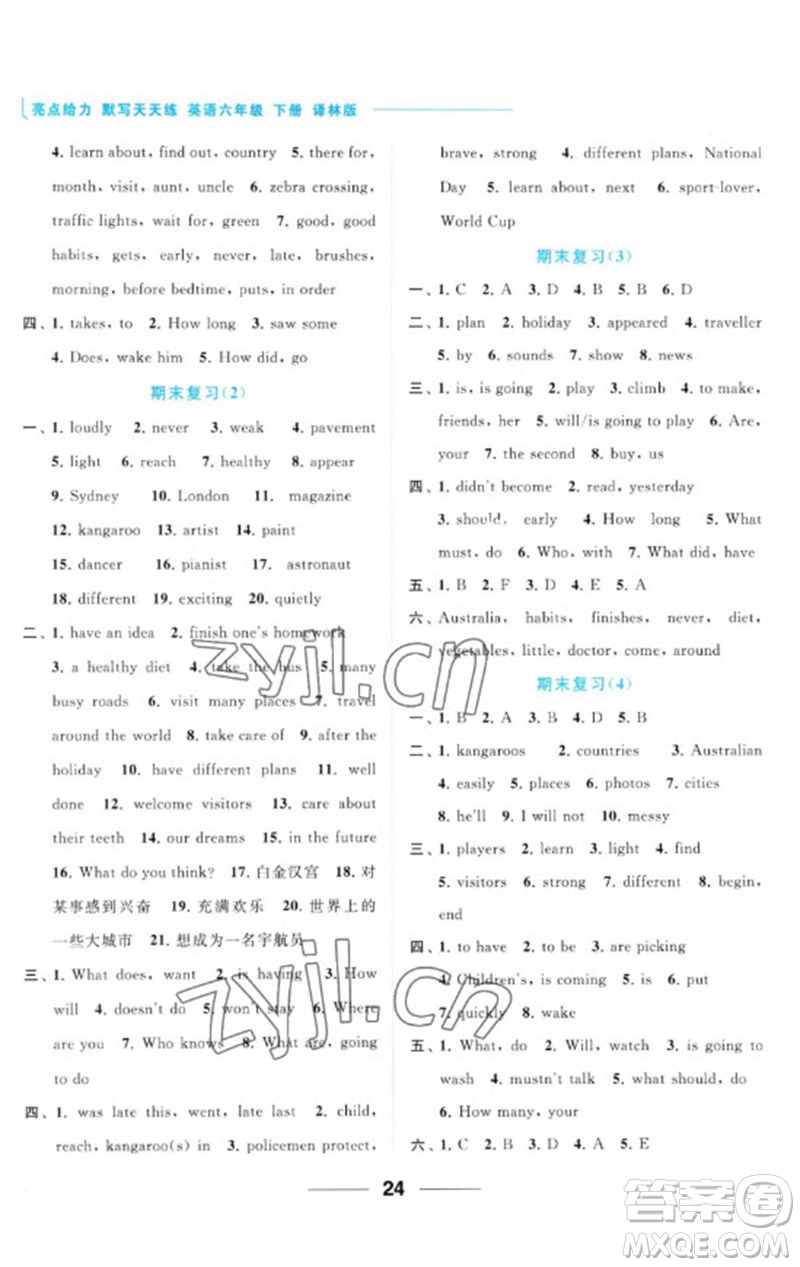 北京教育出版社2023亮點(diǎn)給力默寫(xiě)天天練六年級(jí)英語(yǔ)下冊(cè)譯林版參考答案
