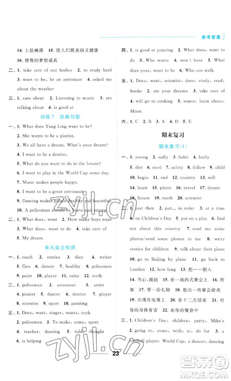 北京教育出版社2023亮點(diǎn)給力默寫(xiě)天天練六年級(jí)英語(yǔ)下冊(cè)譯林版參考答案