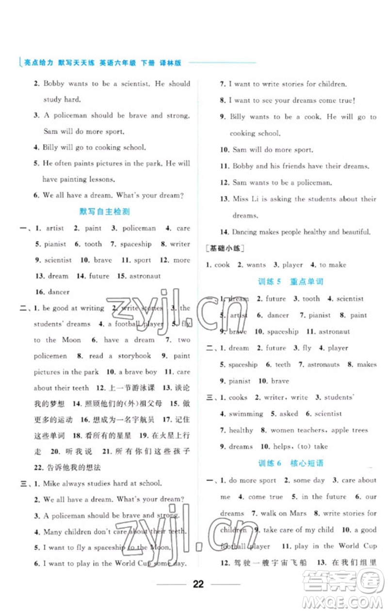北京教育出版社2023亮點(diǎn)給力默寫(xiě)天天練六年級(jí)英語(yǔ)下冊(cè)譯林版參考答案