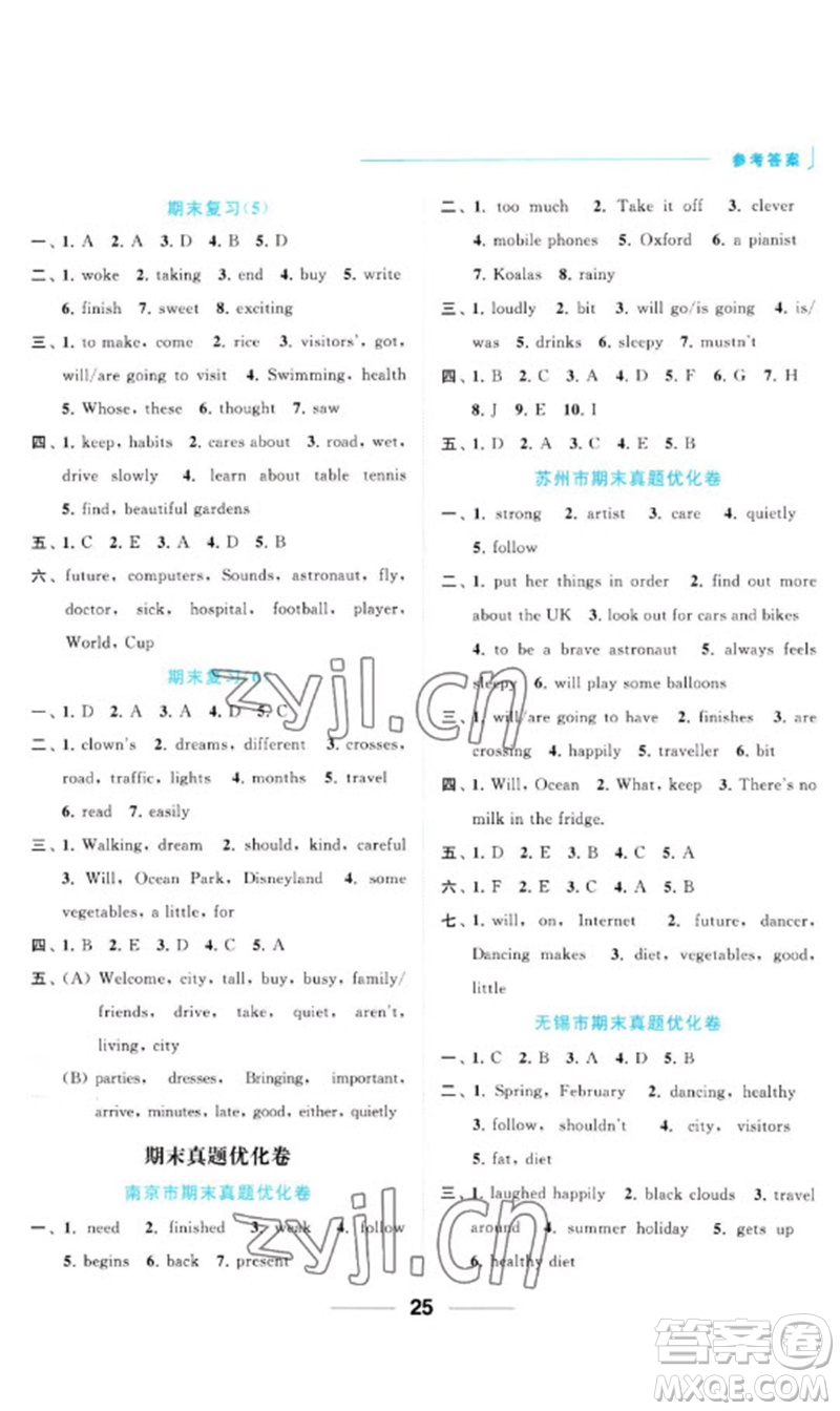 北京教育出版社2023亮點(diǎn)給力默寫(xiě)天天練六年級(jí)英語(yǔ)下冊(cè)譯林版參考答案