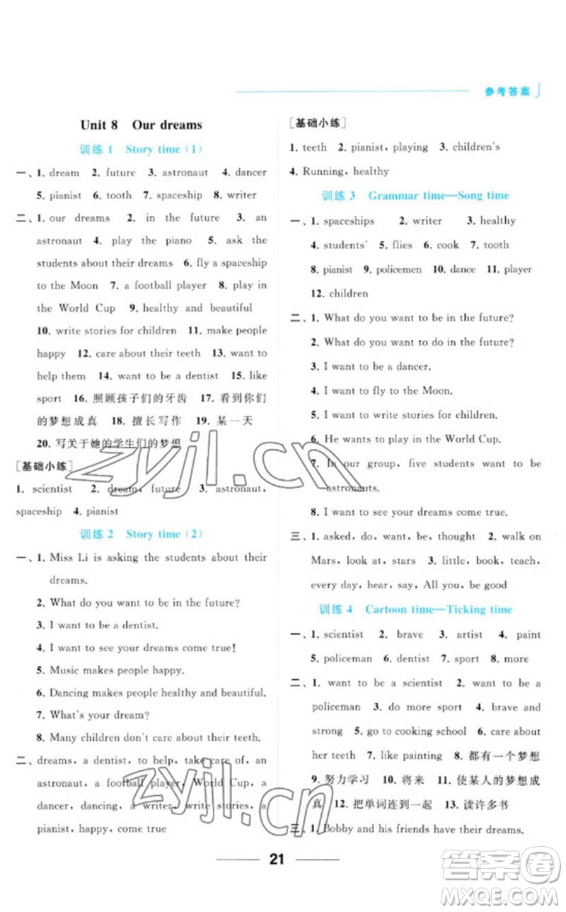 北京教育出版社2023亮點(diǎn)給力默寫(xiě)天天練六年級(jí)英語(yǔ)下冊(cè)譯林版參考答案
