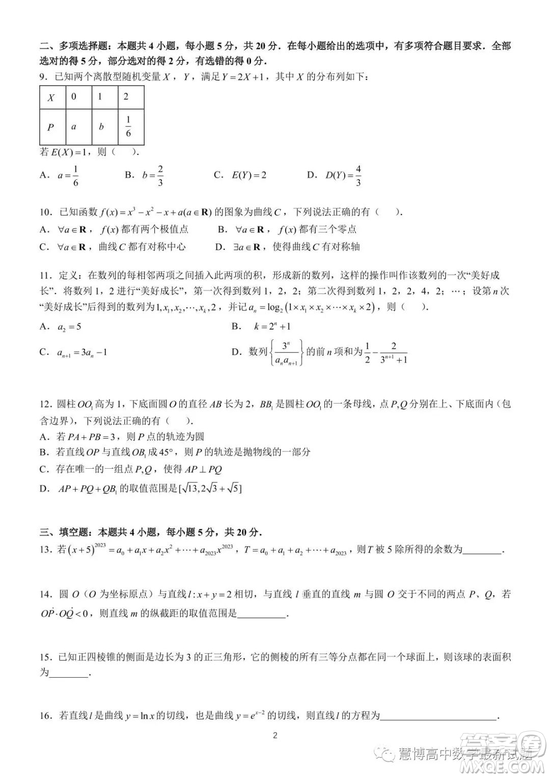 江蘇揚(yáng)州2023屆高三考前調(diào)研測試數(shù)學(xué)試題答案