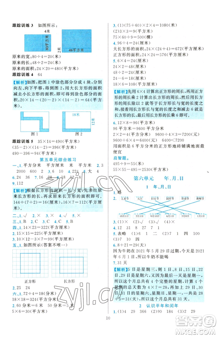浙江教育出版社2023全優(yōu)方案夯實(shí)與提高三年級(jí)下冊(cè)數(shù)學(xué)人教版參考答案