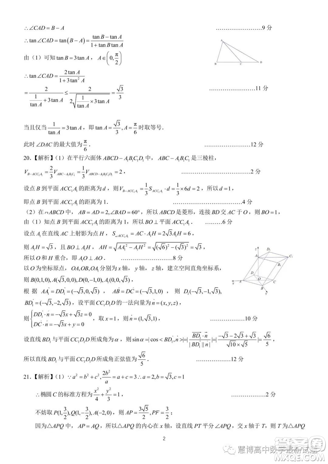 江蘇揚(yáng)州2023屆高三考前調(diào)研測試數(shù)學(xué)試題答案
