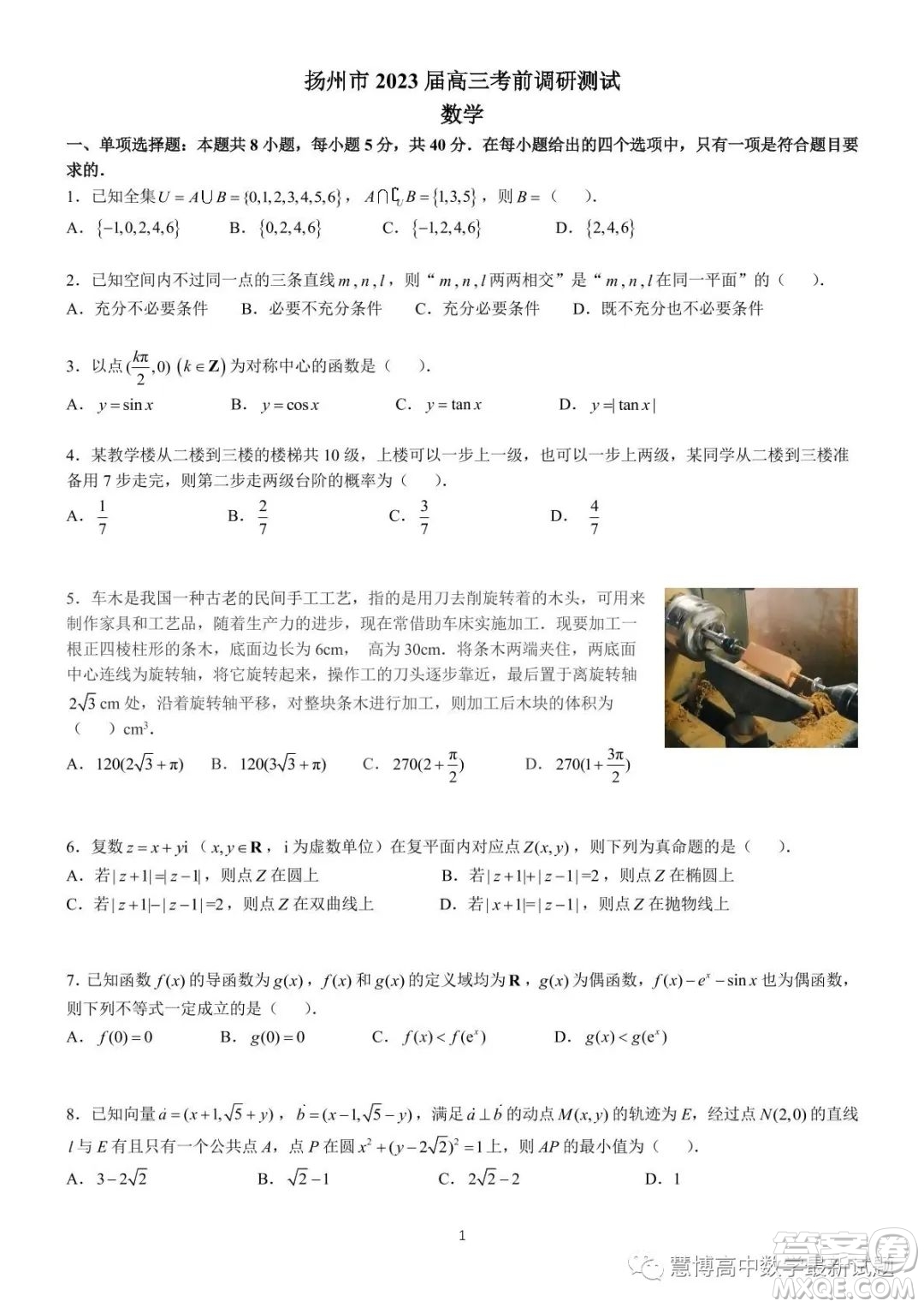 江蘇揚(yáng)州2023屆高三考前調(diào)研測試數(shù)學(xué)試題答案