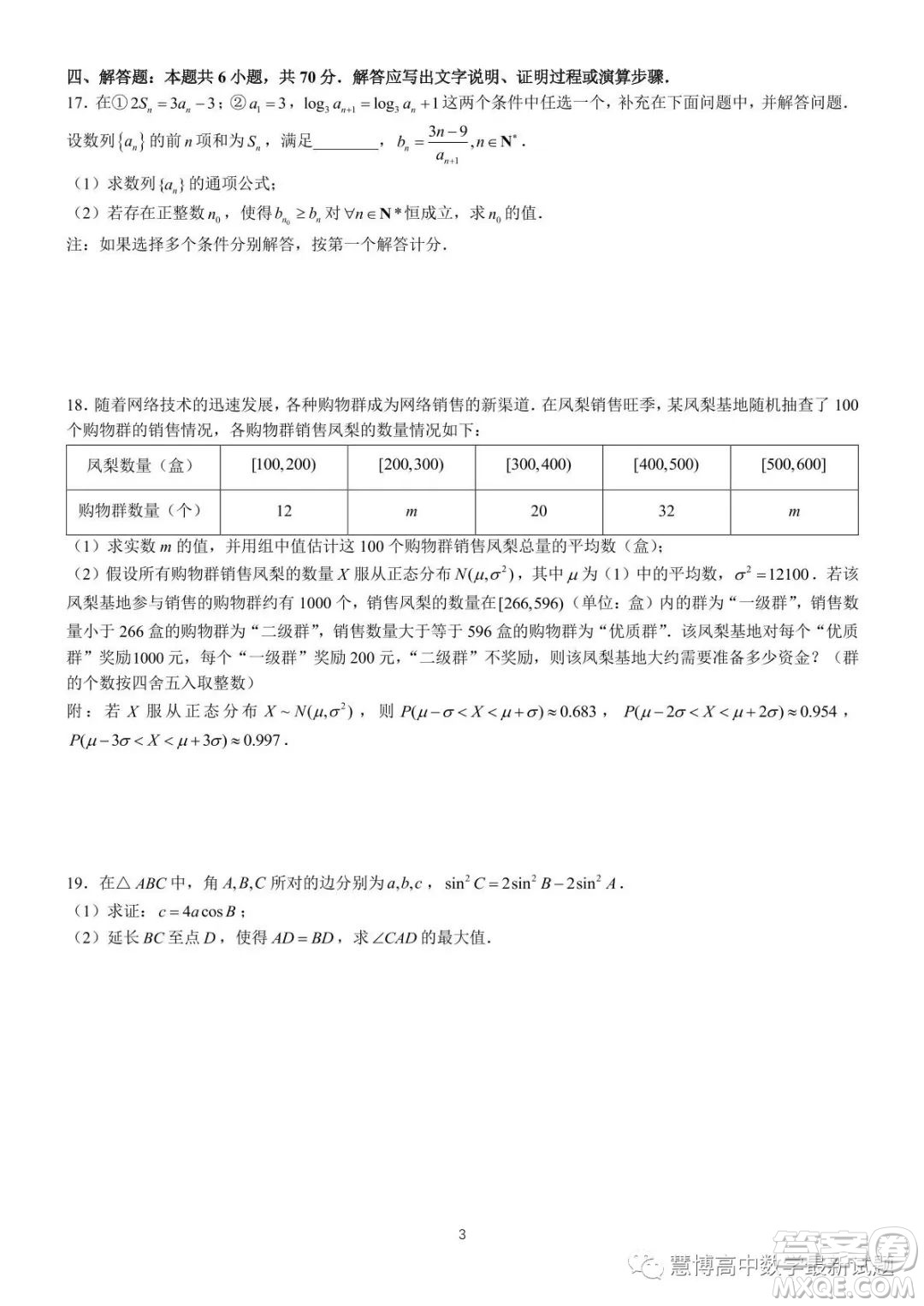 江蘇揚(yáng)州2023屆高三考前調(diào)研測試數(shù)學(xué)試題答案