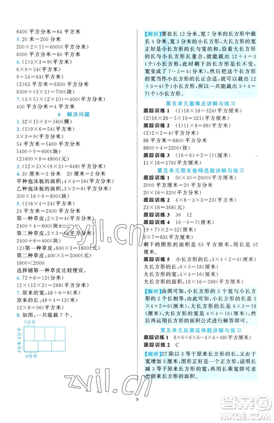 浙江教育出版社2023全優(yōu)方案夯實(shí)與提高三年級(jí)下冊(cè)數(shù)學(xué)人教版參考答案