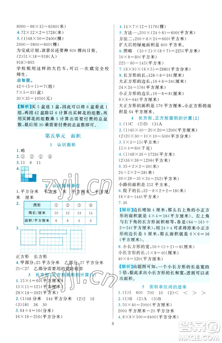 浙江教育出版社2023全優(yōu)方案夯實(shí)與提高三年級(jí)下冊(cè)數(shù)學(xué)人教版參考答案