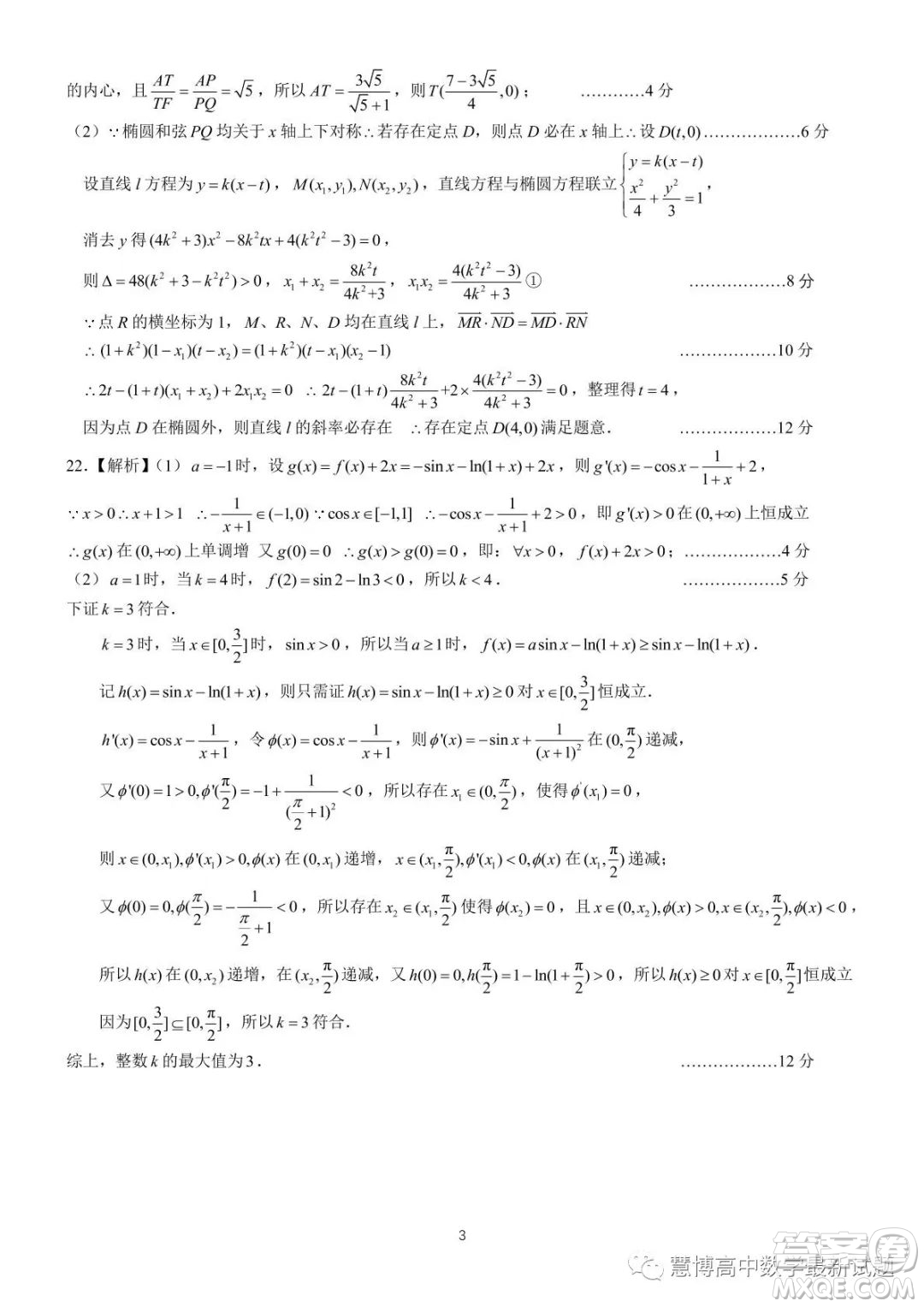 江蘇揚(yáng)州2023屆高三考前調(diào)研測試數(shù)學(xué)試題答案