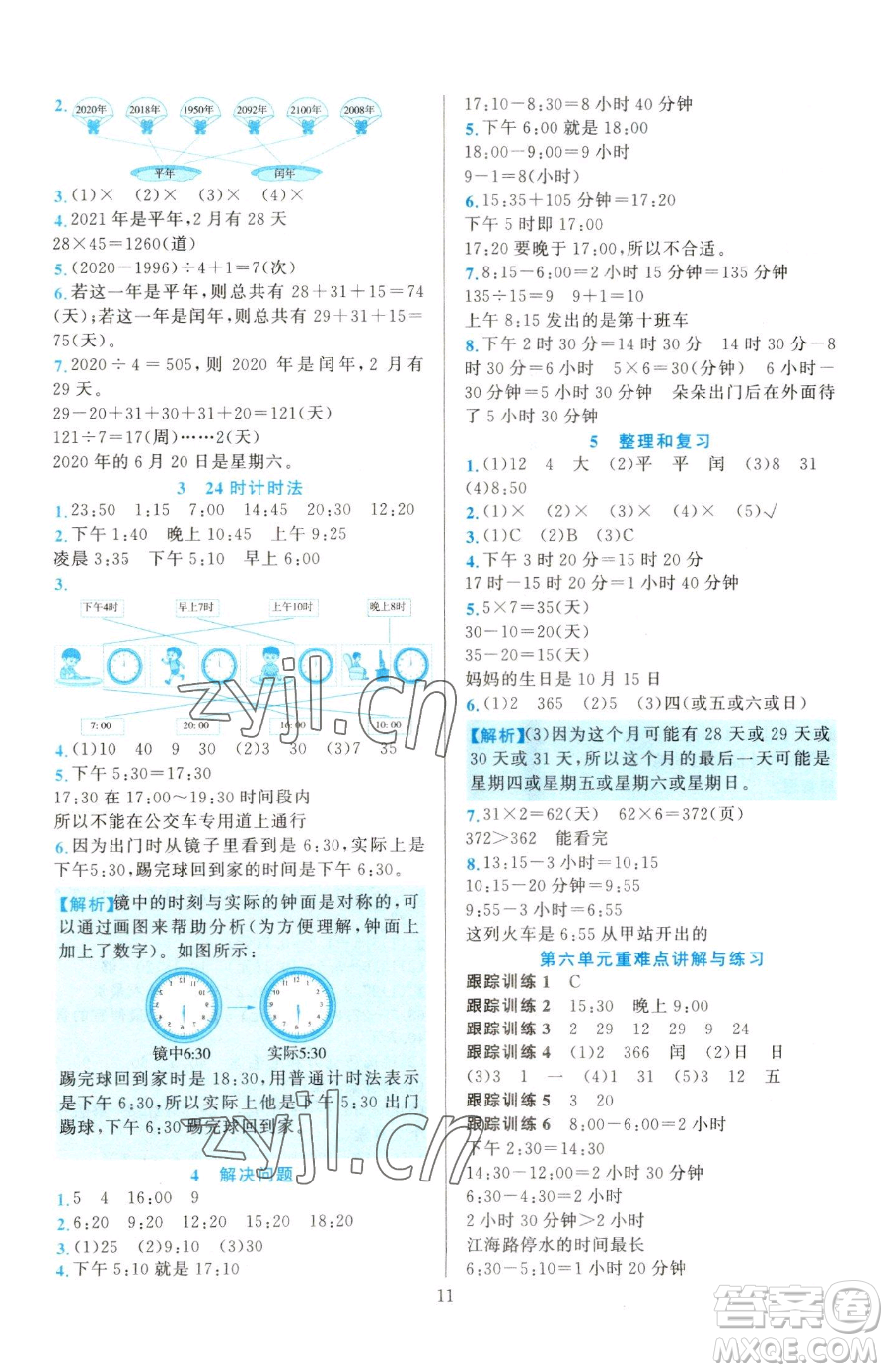 浙江教育出版社2023全優(yōu)方案夯實(shí)與提高三年級(jí)下冊(cè)數(shù)學(xué)人教版參考答案