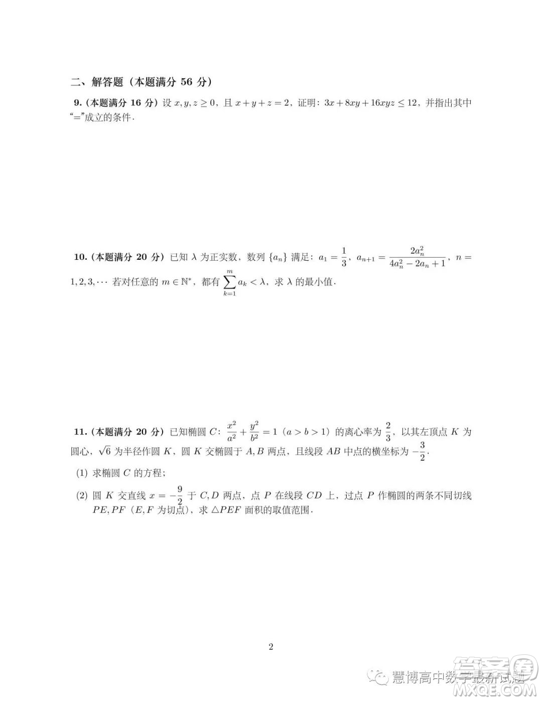 2023年全國(guó)高中數(shù)學(xué)聯(lián)賽重慶賽區(qū)預(yù)賽試題答案